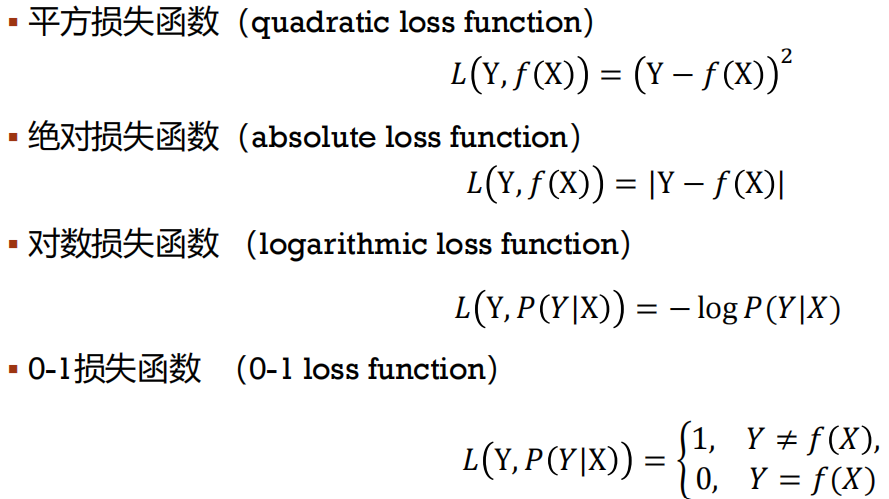 常见的损失函数
