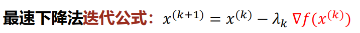 最速下降法公式