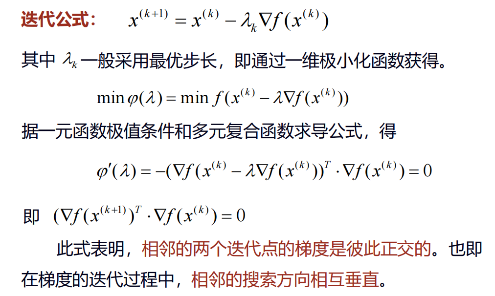 最速下降法1