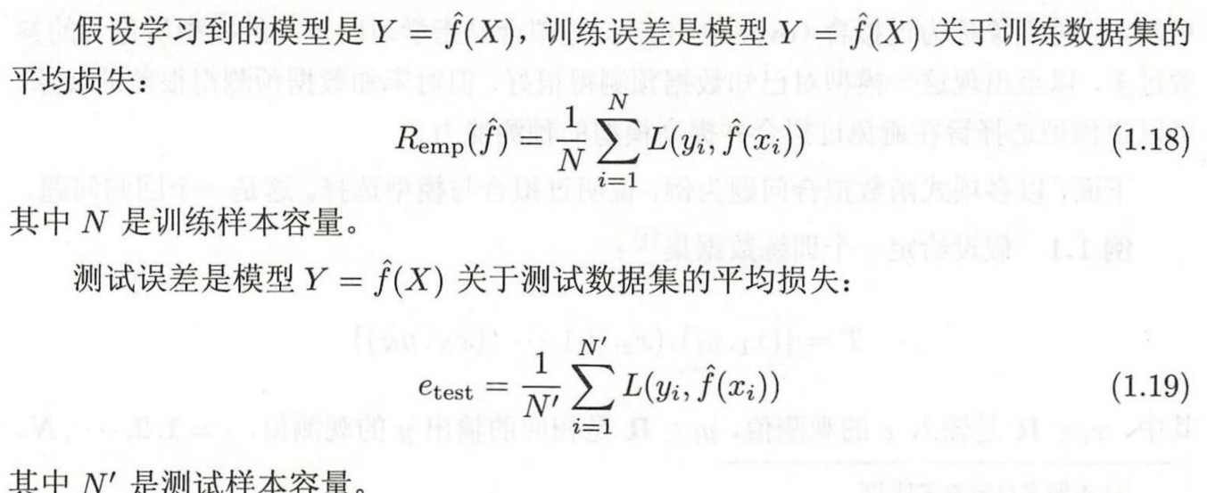 训练误差和测试误差