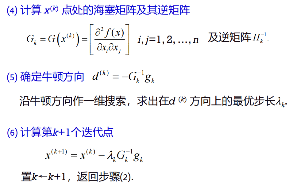 阻尼牛顿法算法步骤2